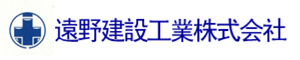 遠野建設工業株式会社